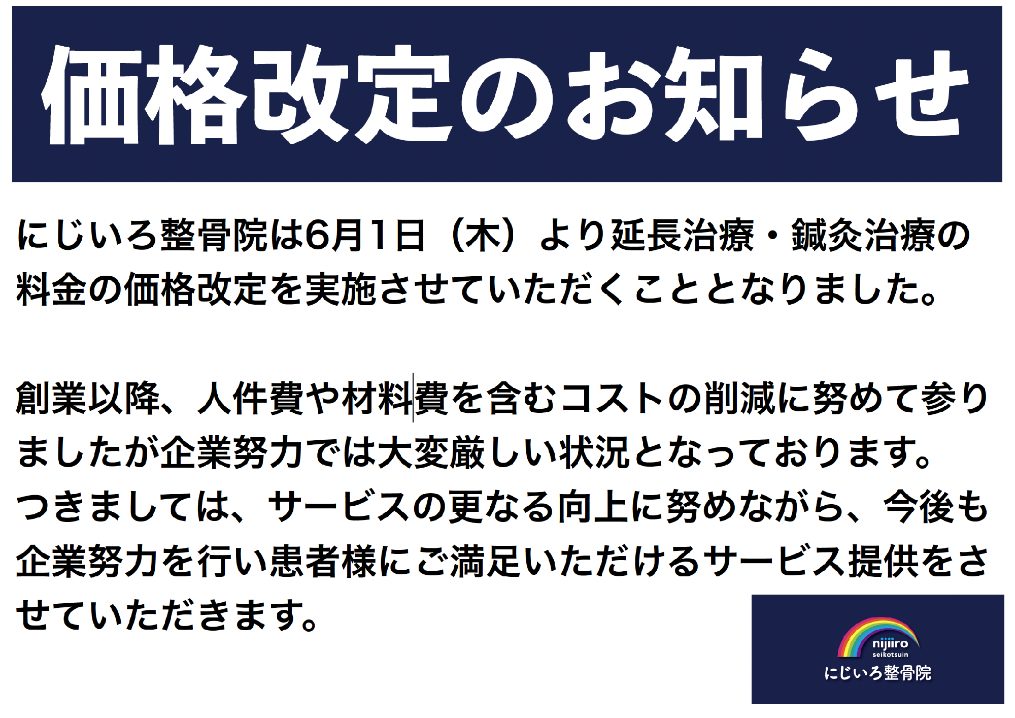 【価格改定について】